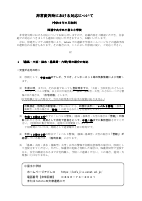 非常変災時の対応　R8　６月改定.pdfの1ページ目のサムネイル